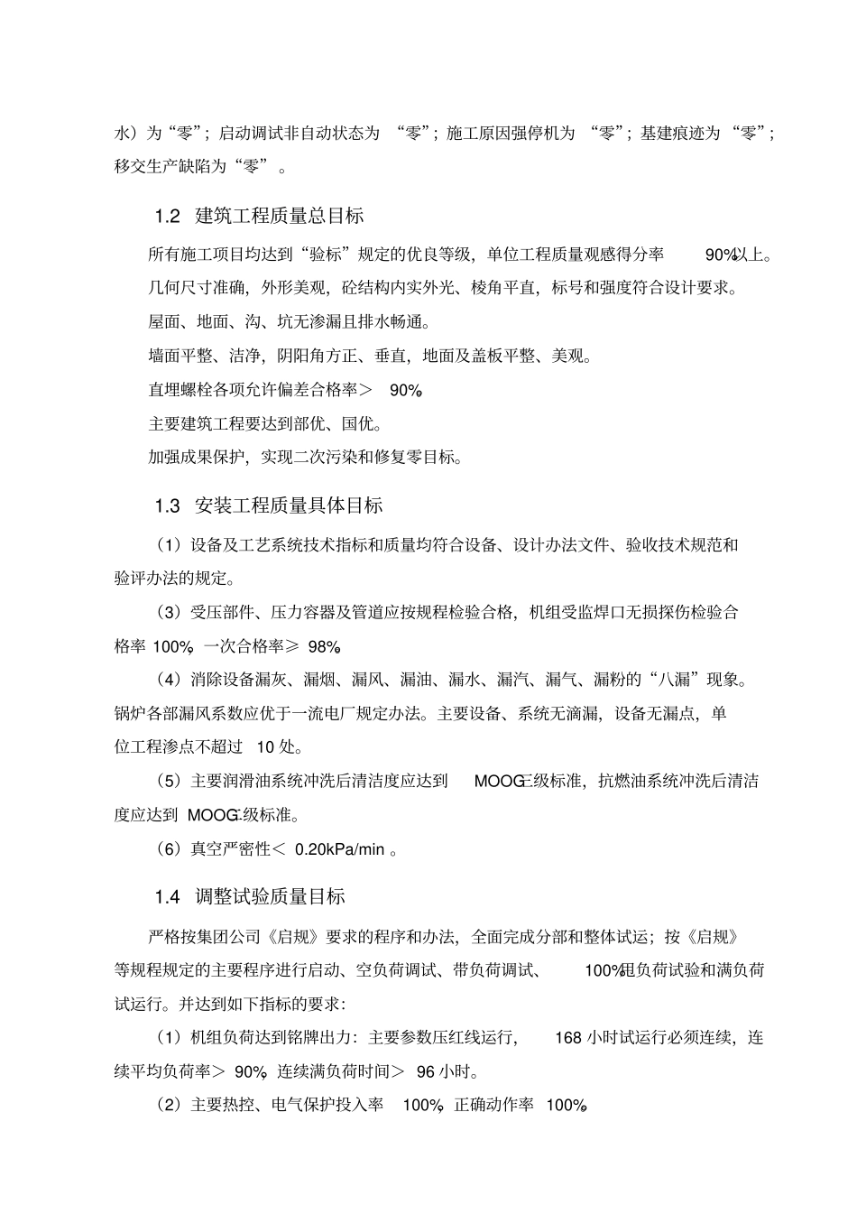 典型的电厂工程项目质量计划_第2页