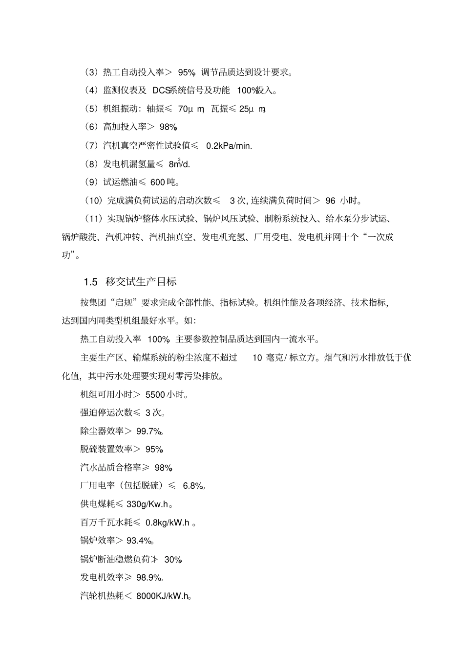 典型的电厂工程项目质量计划_第3页