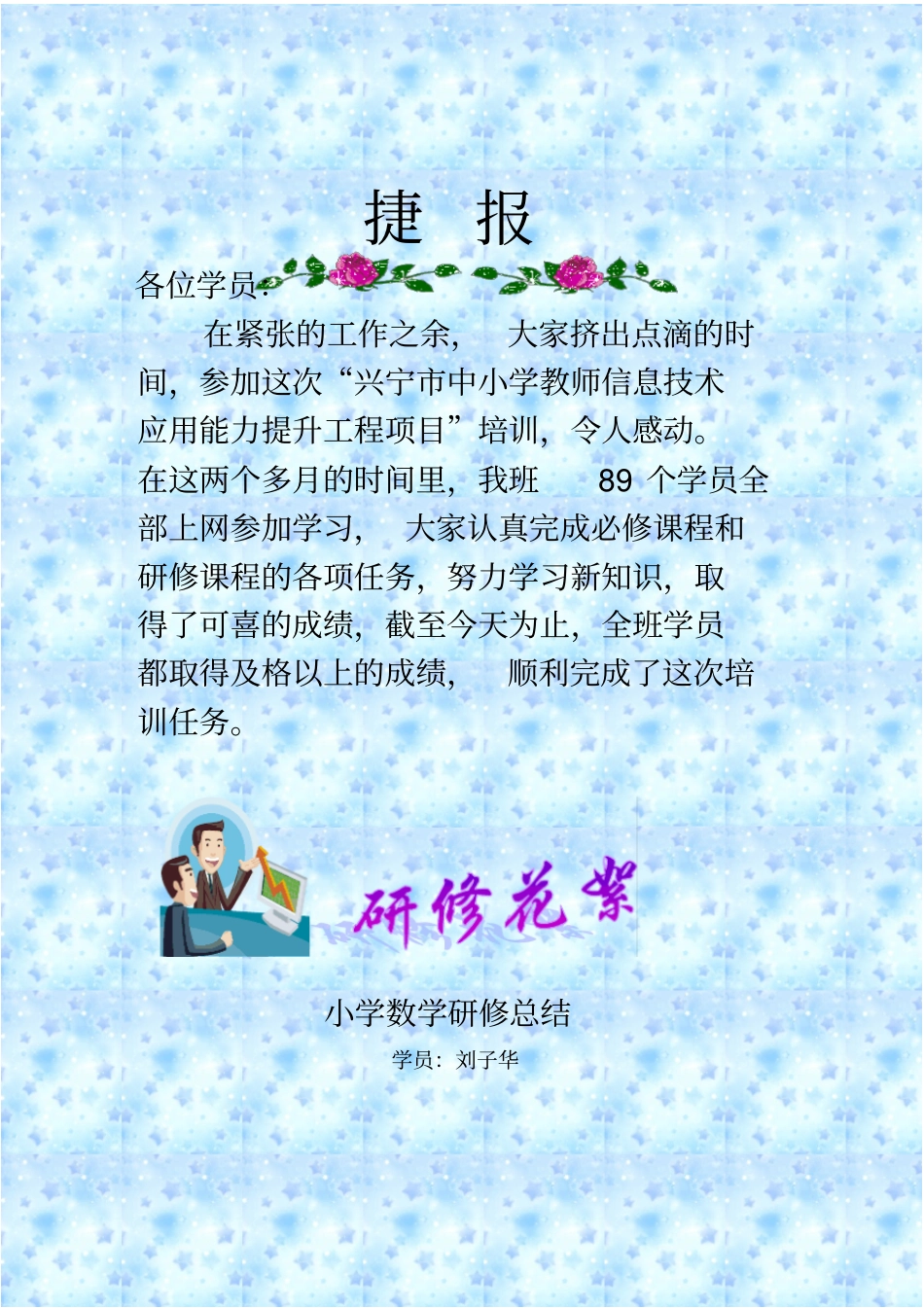 兴宁小学信息技术应用能力提升工程项目_第3页