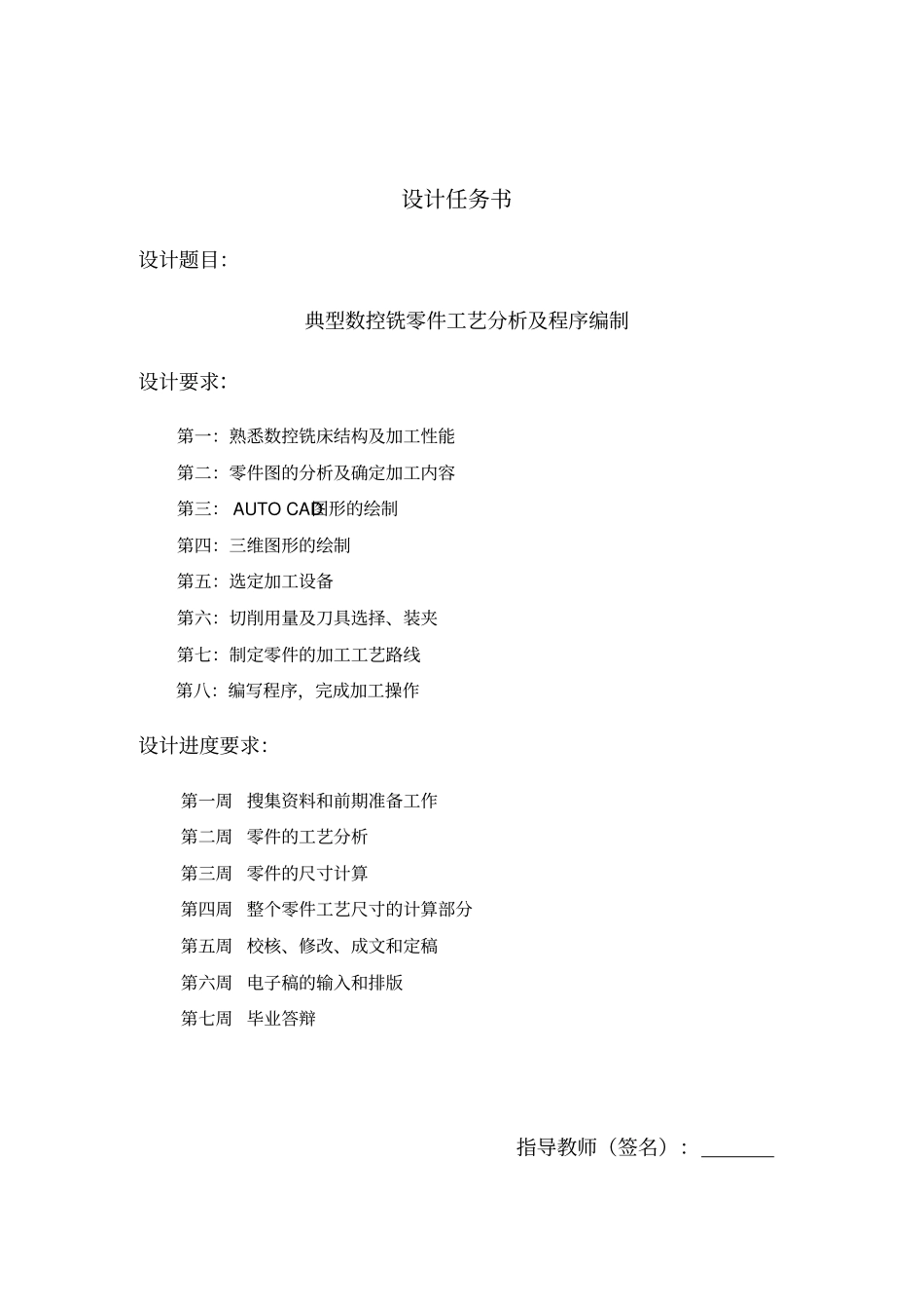 典型数控铣零件工艺分析及程序编制_第2页