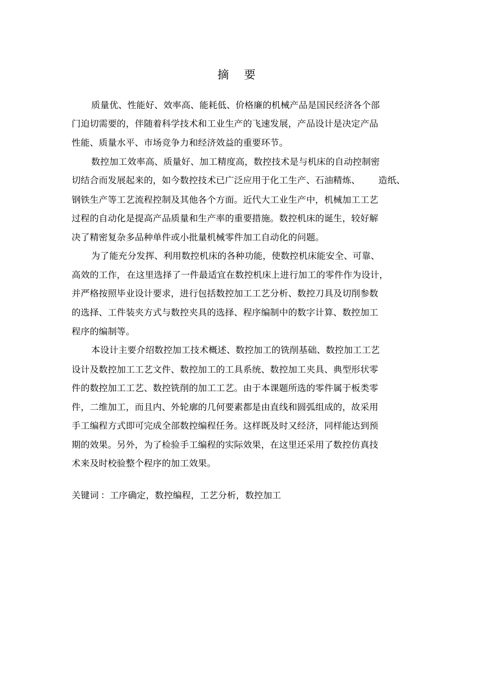 典型数控铣零件工艺分析及程序编制_第3页