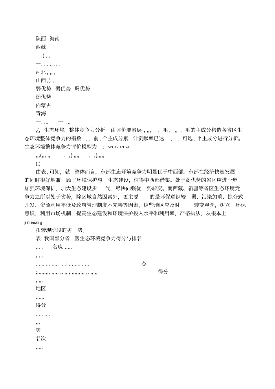 典型生态农业模式的优点及实现途径_第2页