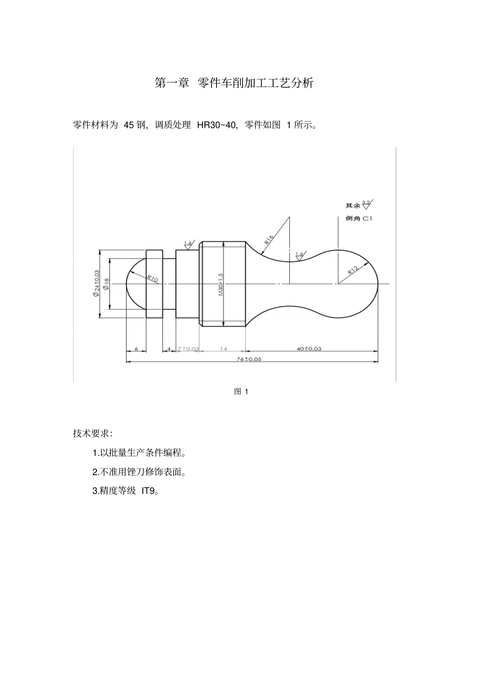 典型零件的数控模拟加工设计说明书_第2页