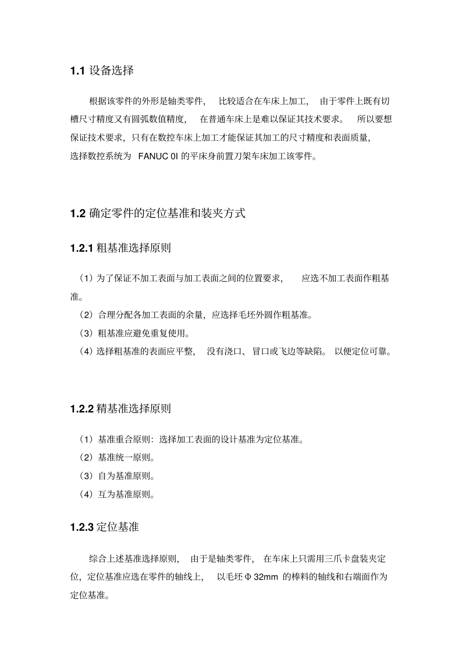 典型零件的数控模拟加工设计说明书_第3页