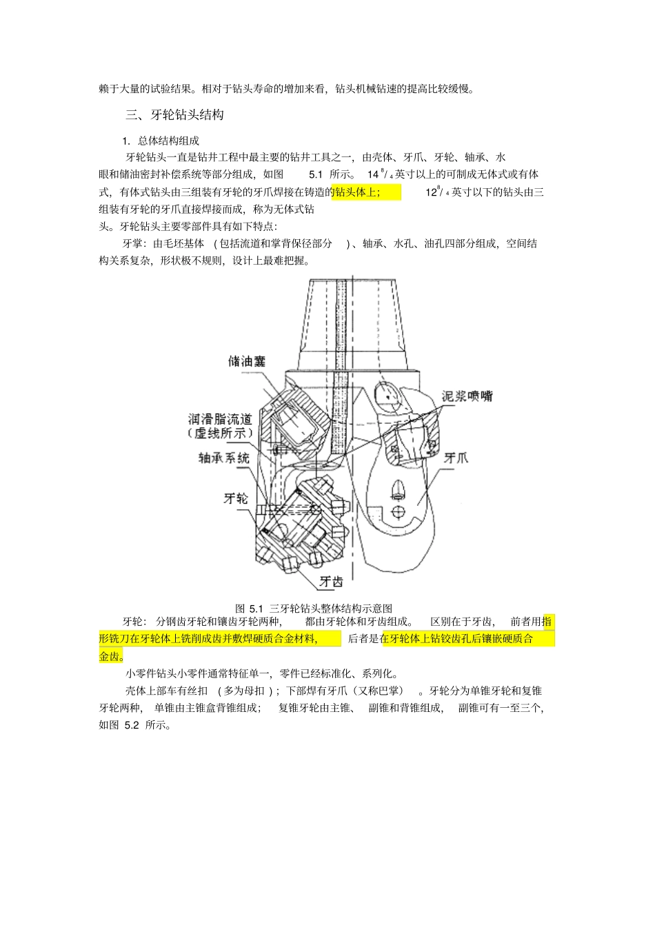 典型石油机械结构和工艺特点_第3页