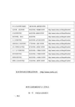 典型石油机械结构和工艺特点