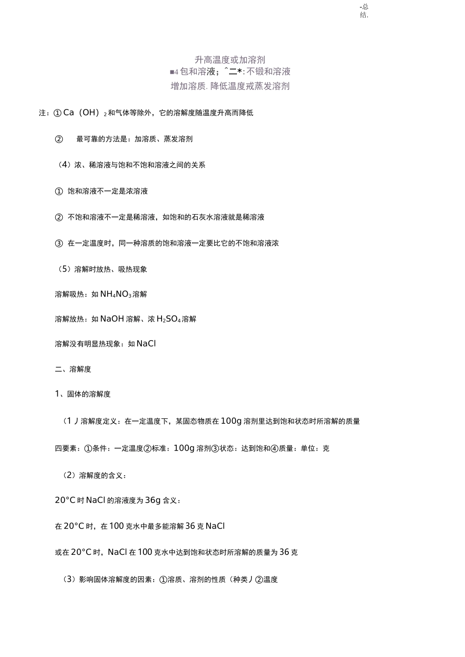 初三化学溶液知识点_第2页
