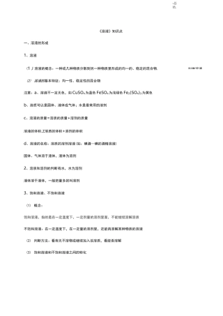初三化学溶液知识点