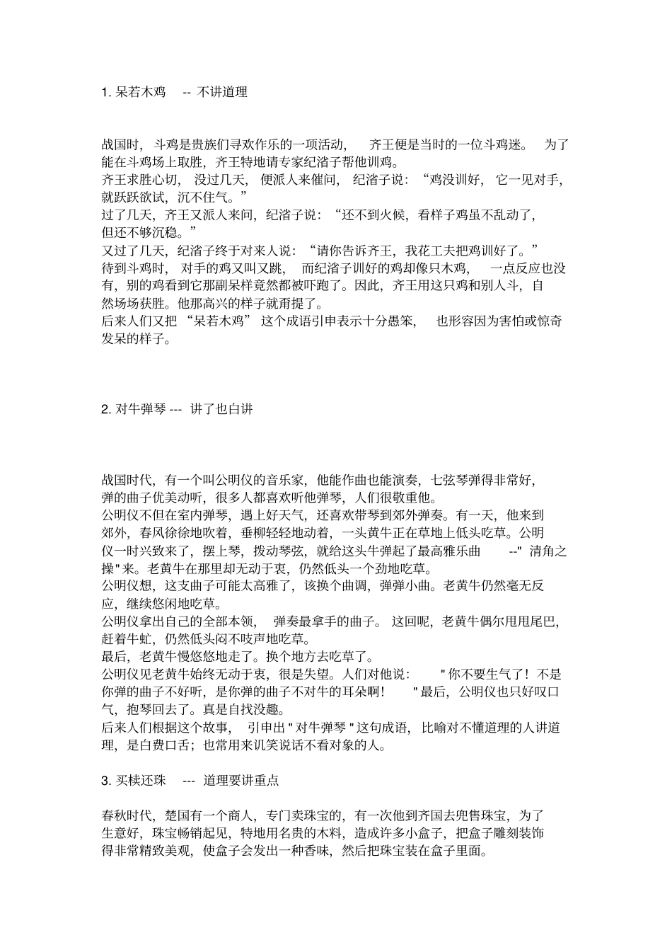 典故Microsoft文档_第1页