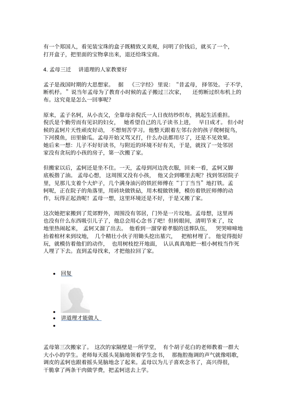 典故Microsoft文档_第2页