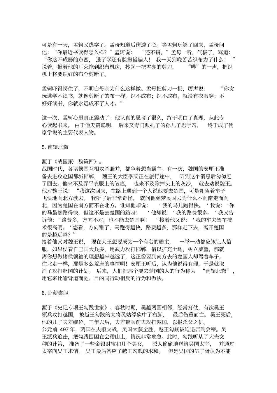 典故Microsoft文档_第3页