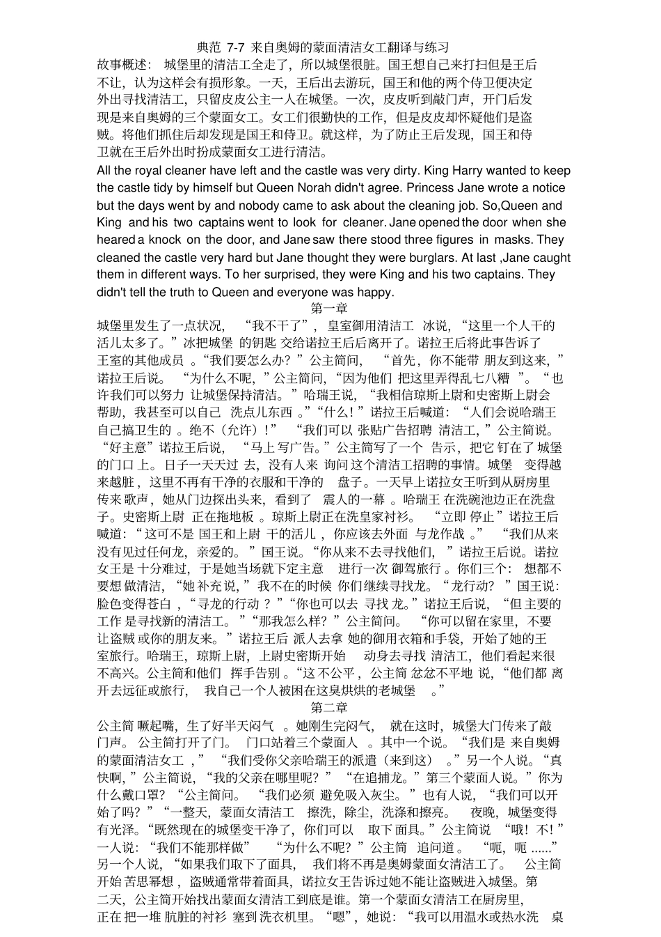 典范7-7来自奥姆的蒙面清洁女工_第1页