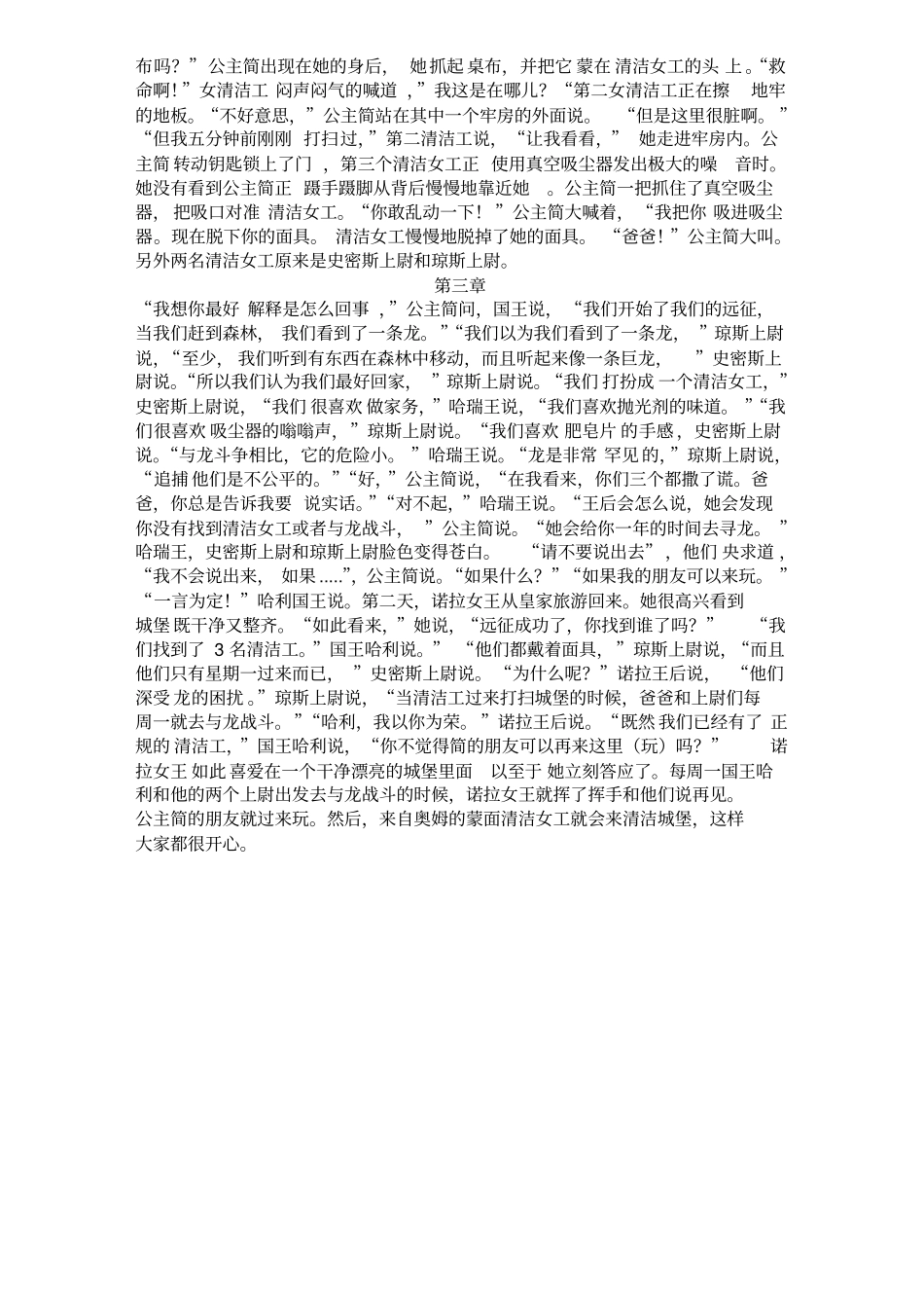 典范7-7来自奥姆的蒙面清洁女工_第2页