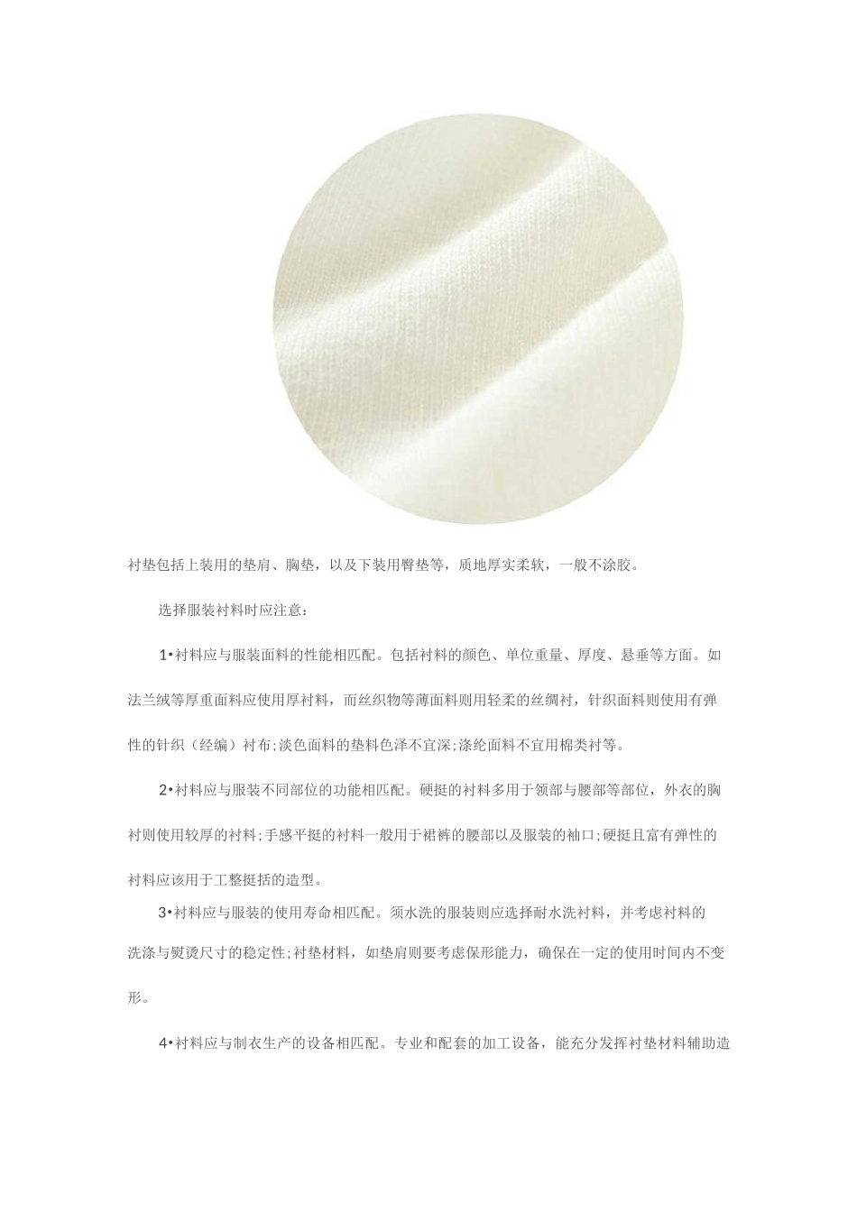 服装辅料的知识大全_第3页