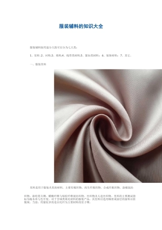 服装辅料的知识大全