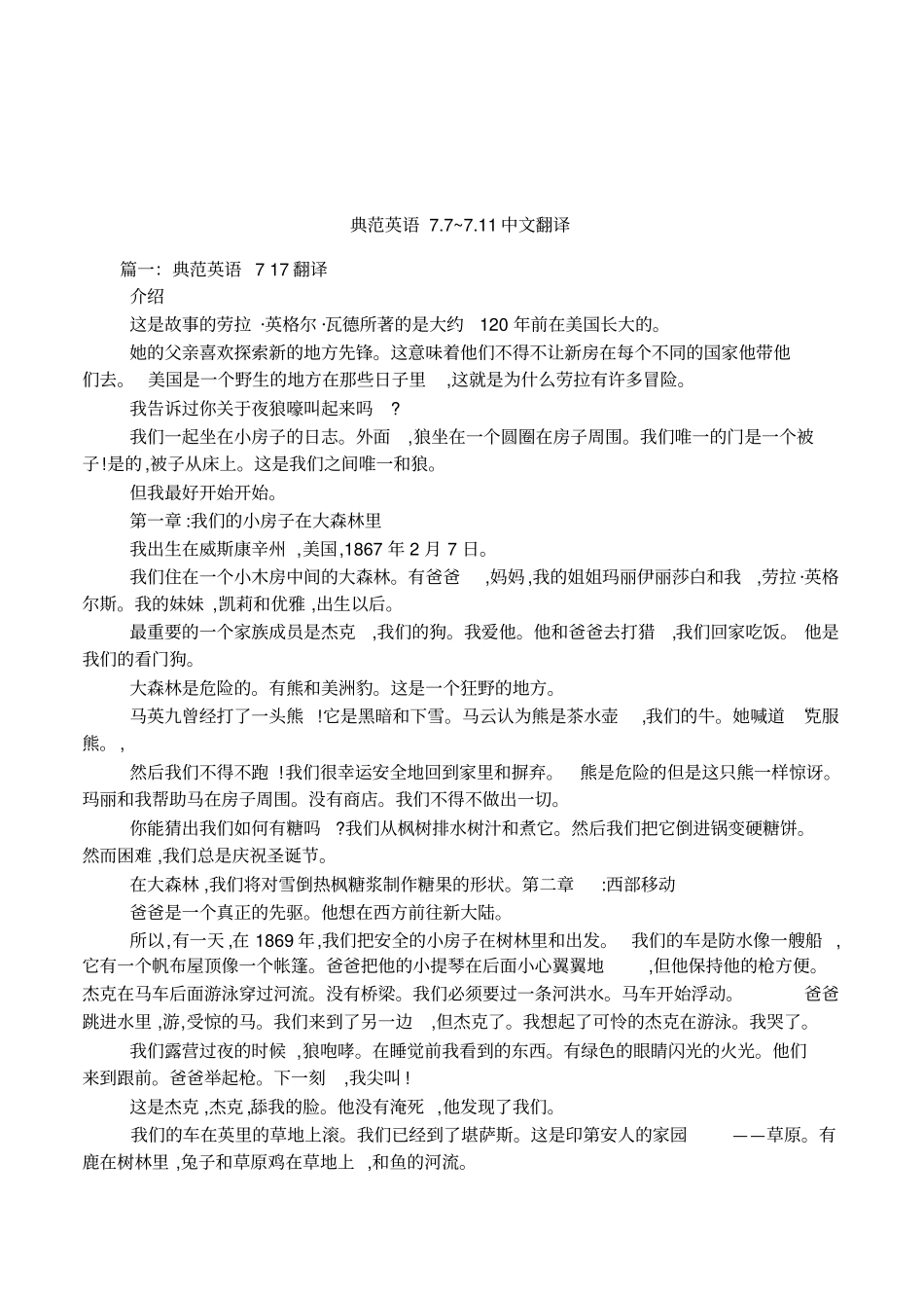 典范英语77~711中文翻译_第1页