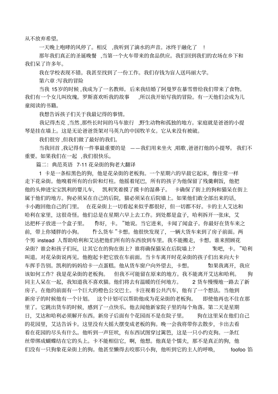 典范英语77~711中文翻译_第3页