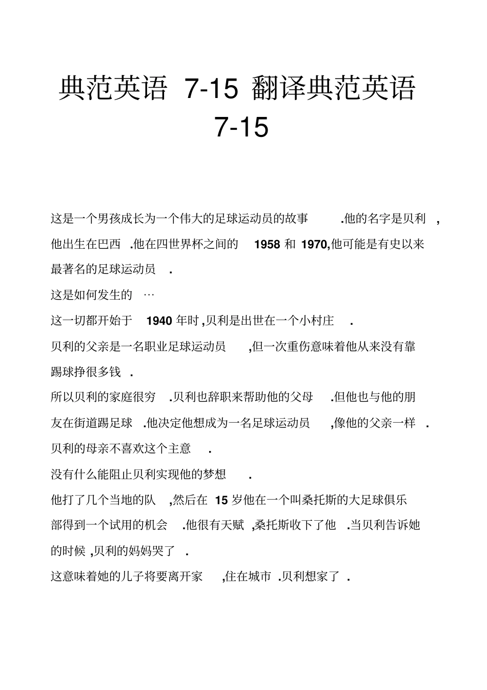 典范英语翻译典范英语精编-新编_第1页