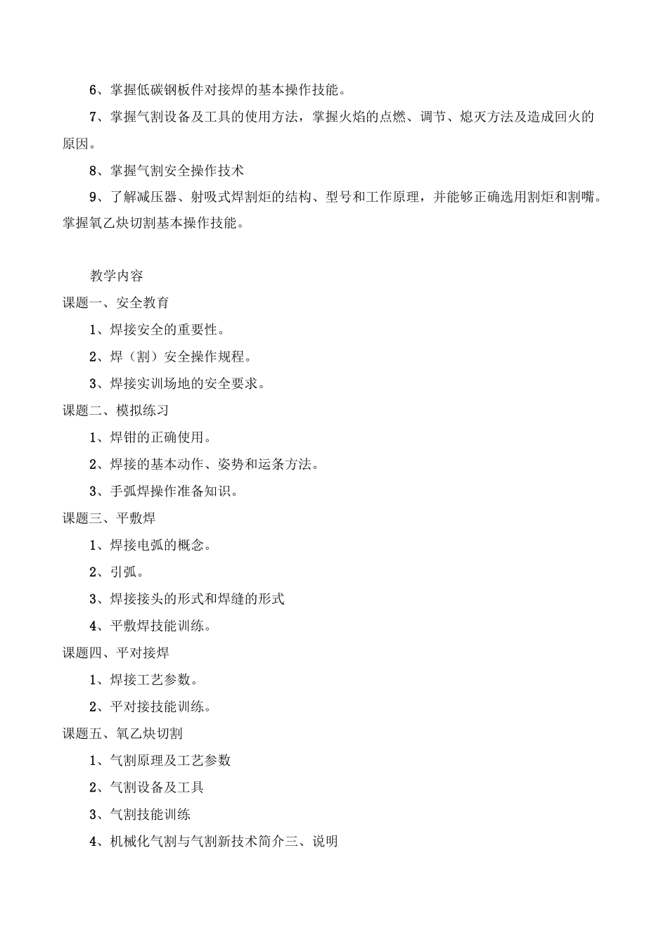 焊接实训教案(手工电弧焊)_第2页