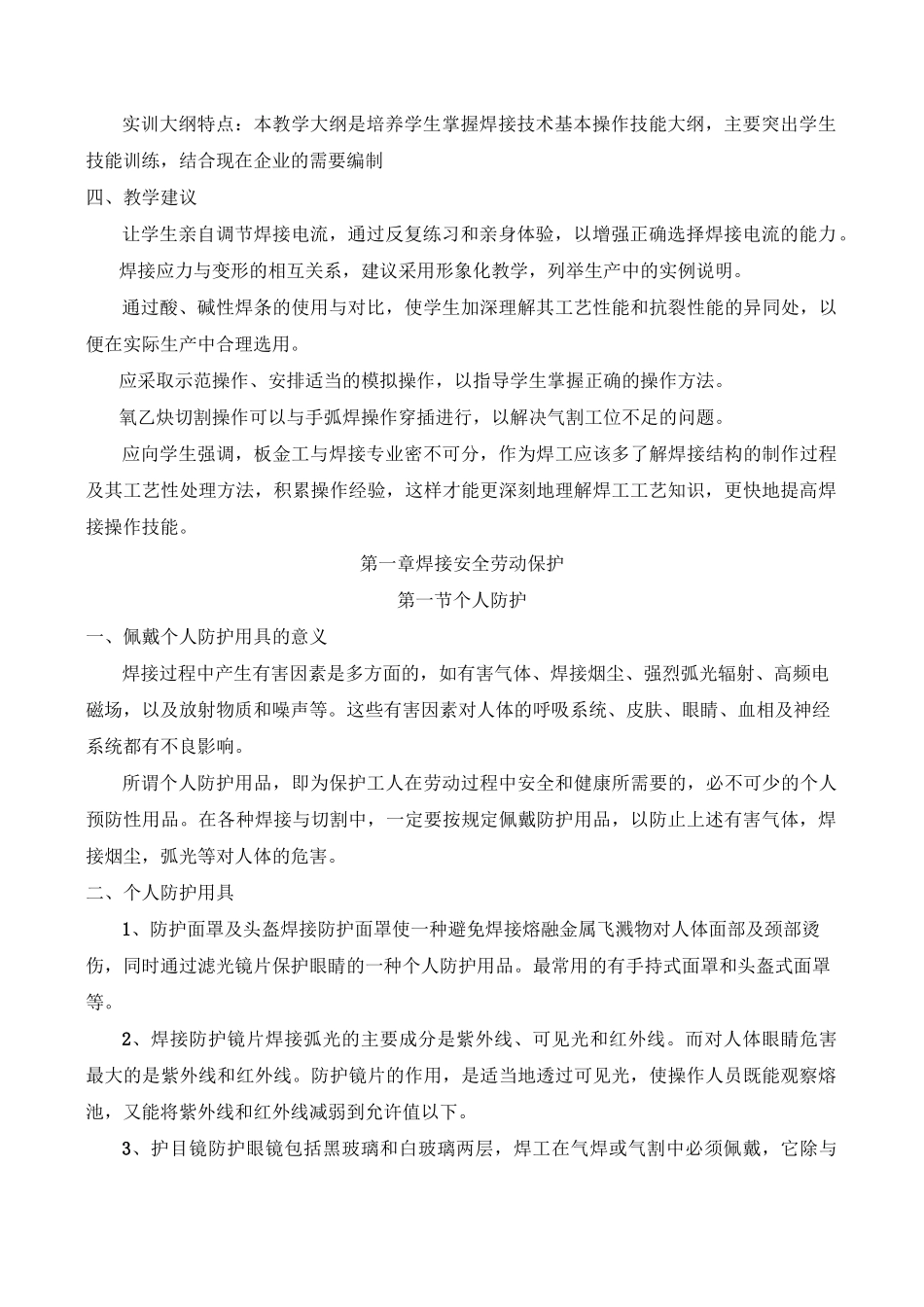 焊接实训教案(手工电弧焊)_第3页