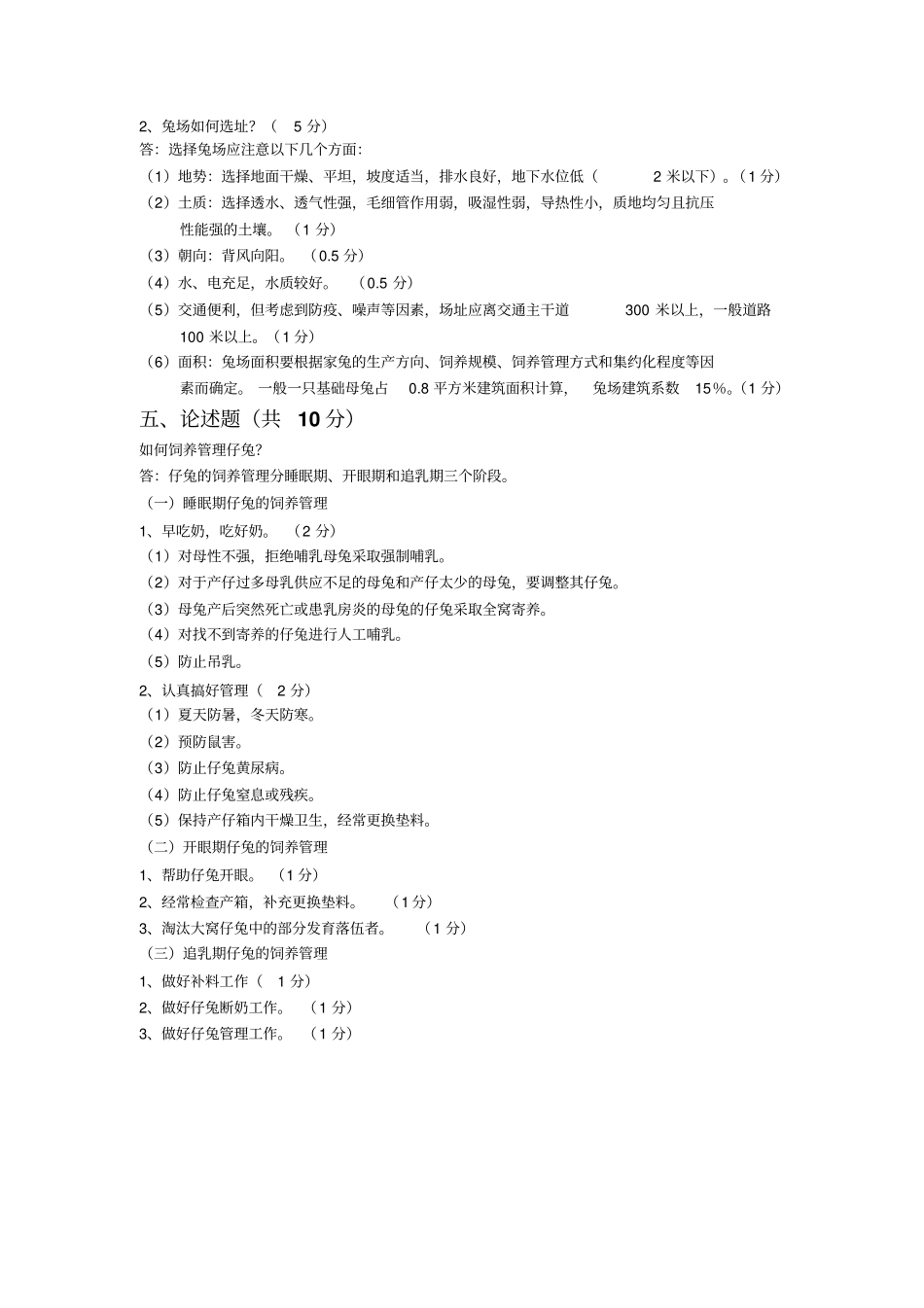养兔学B答案_第3页