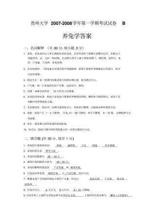 养兔学B答案