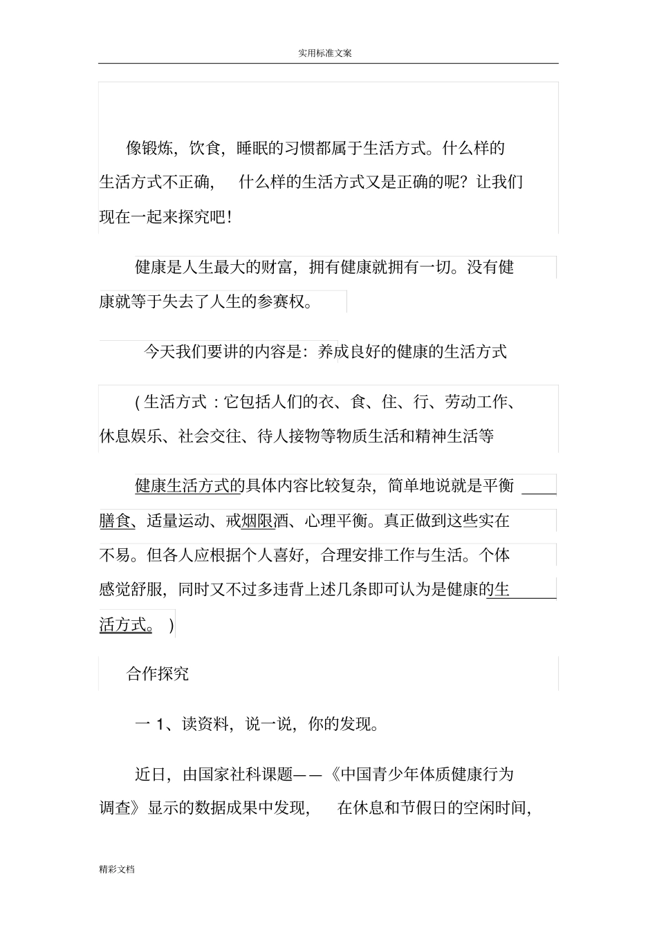 养成健康的生活方式_第2页