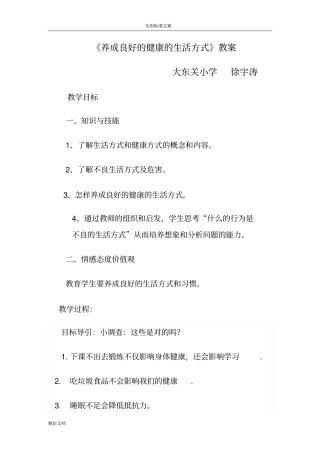 养成健康的生活方式