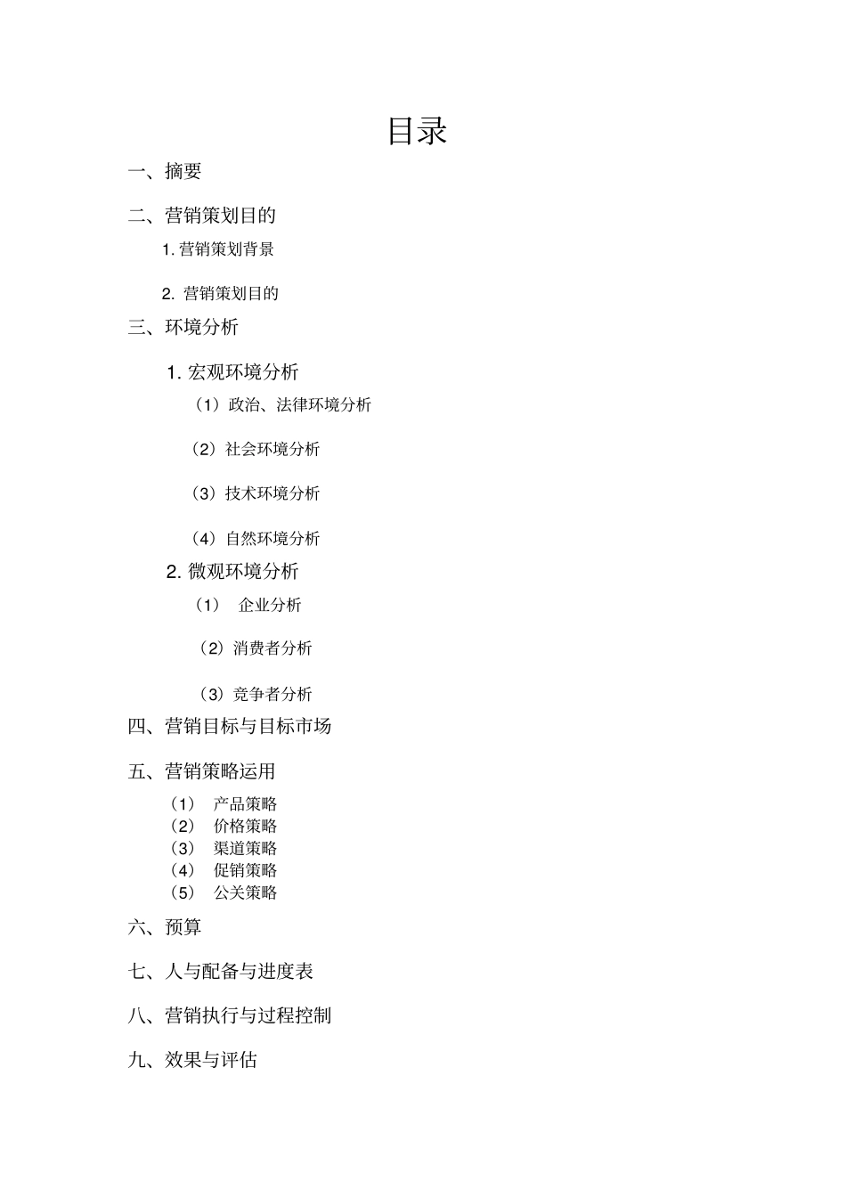 养元六个核桃营销策划方案_第3页