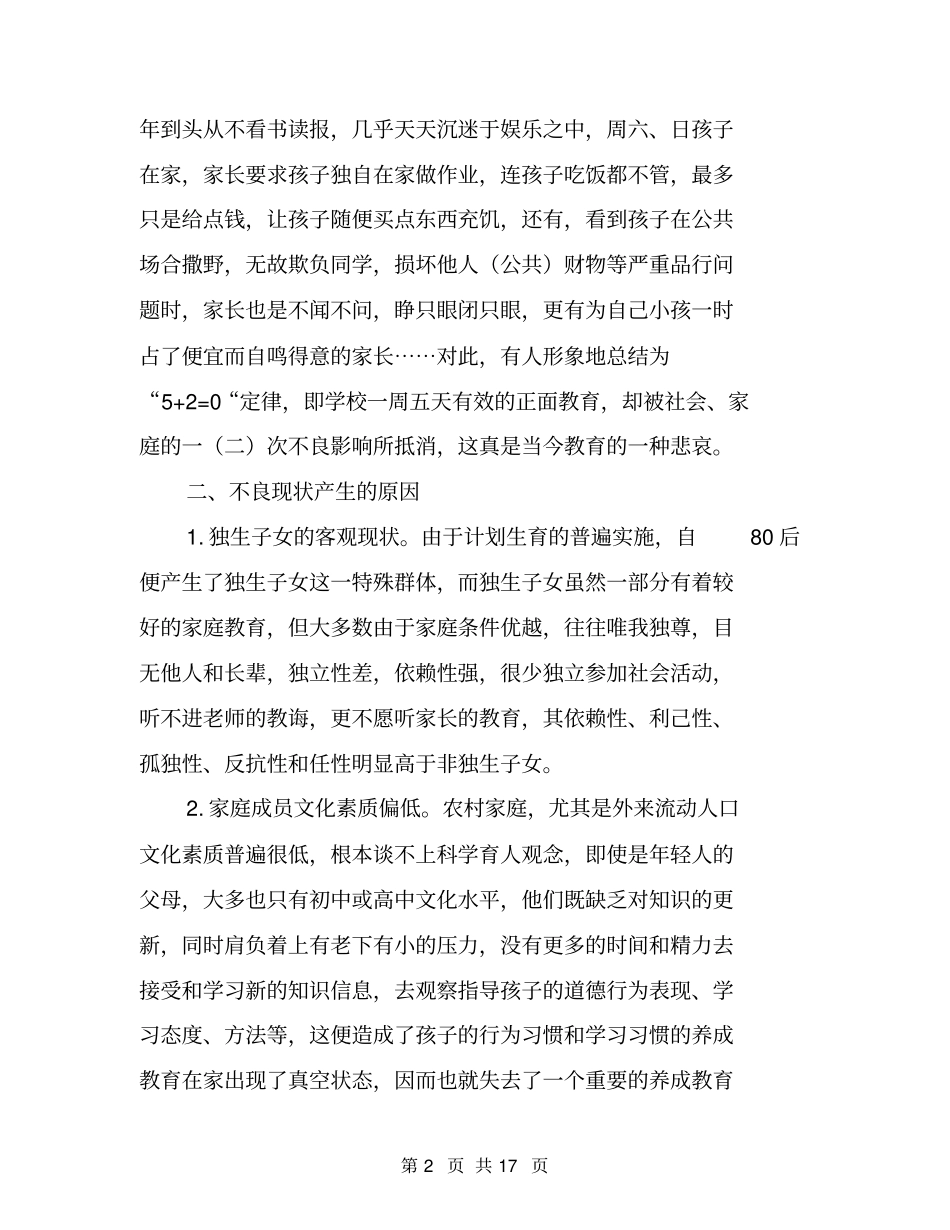 养成教育的培养_第2页