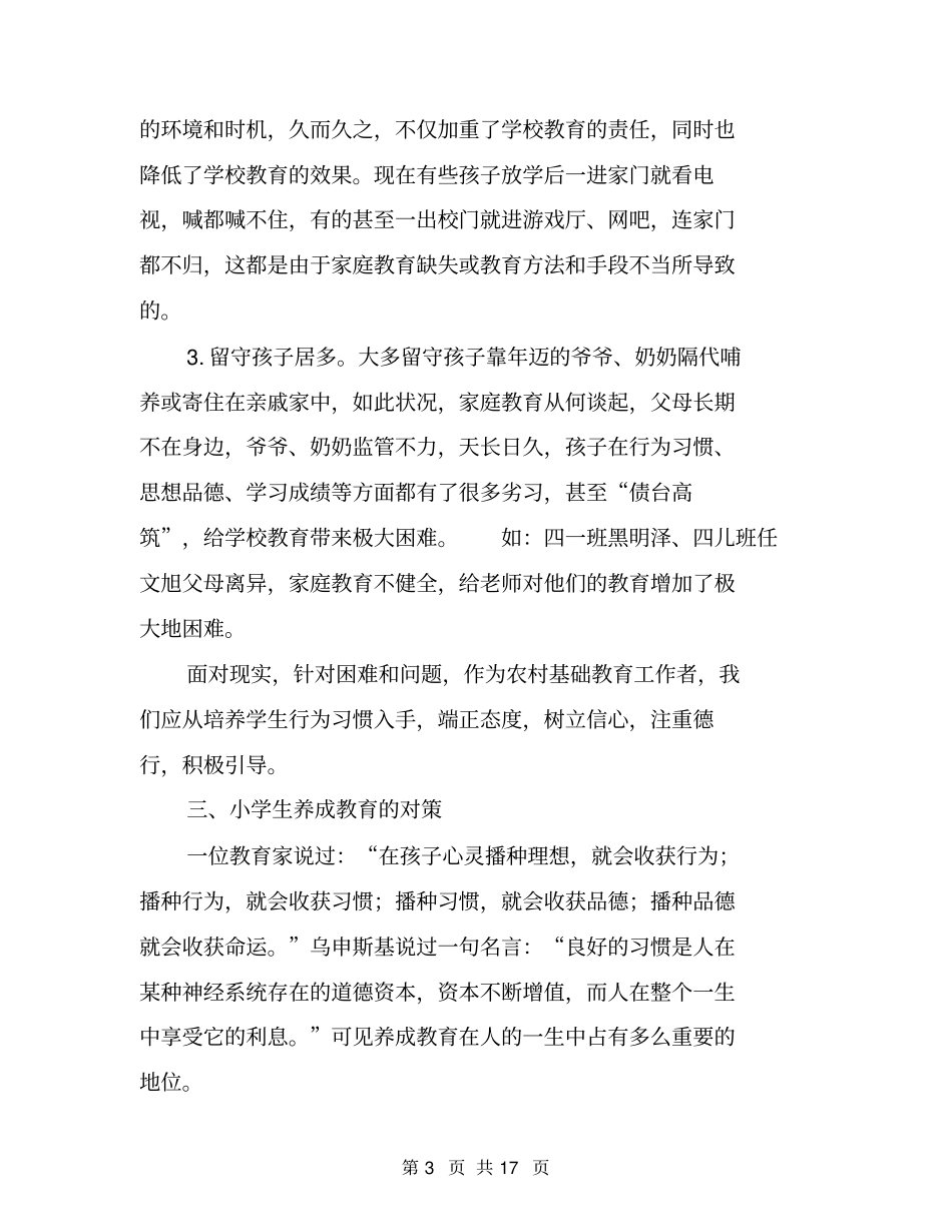 养成教育的培养_第3页