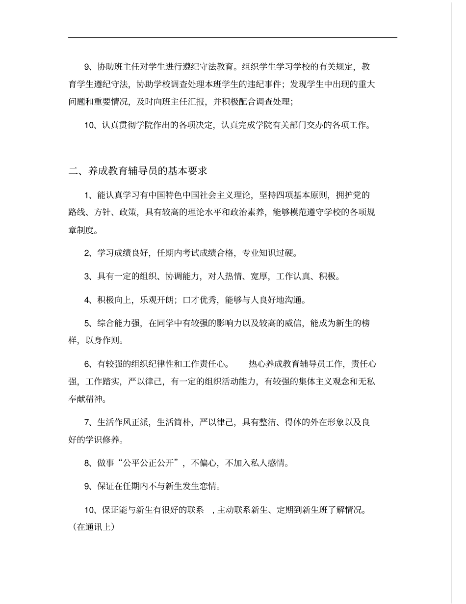 养成教育辅导员职责_第2页