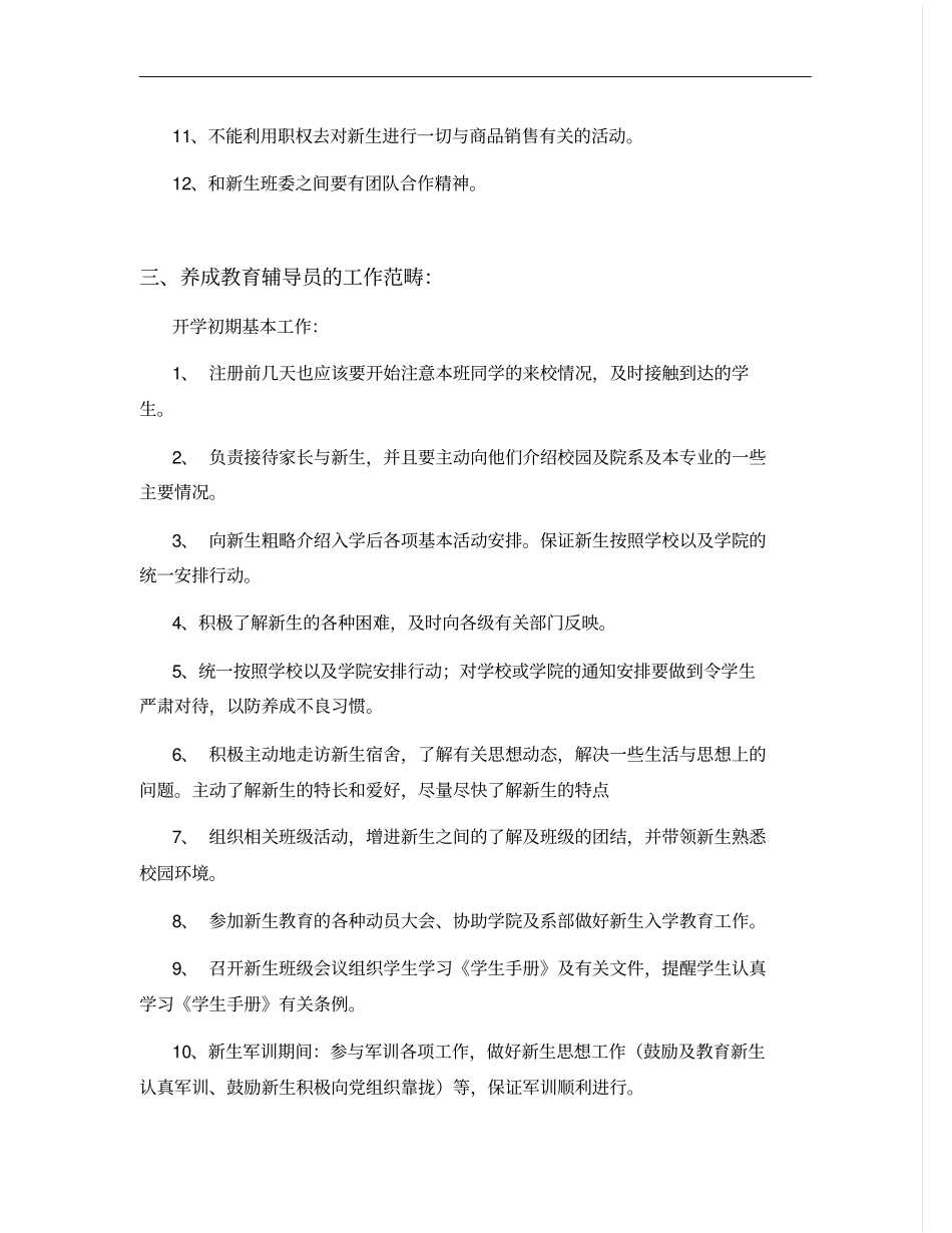 养成教育辅导员职责_第3页