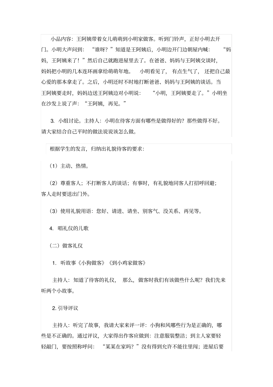 养成教育课例集锦_第2页