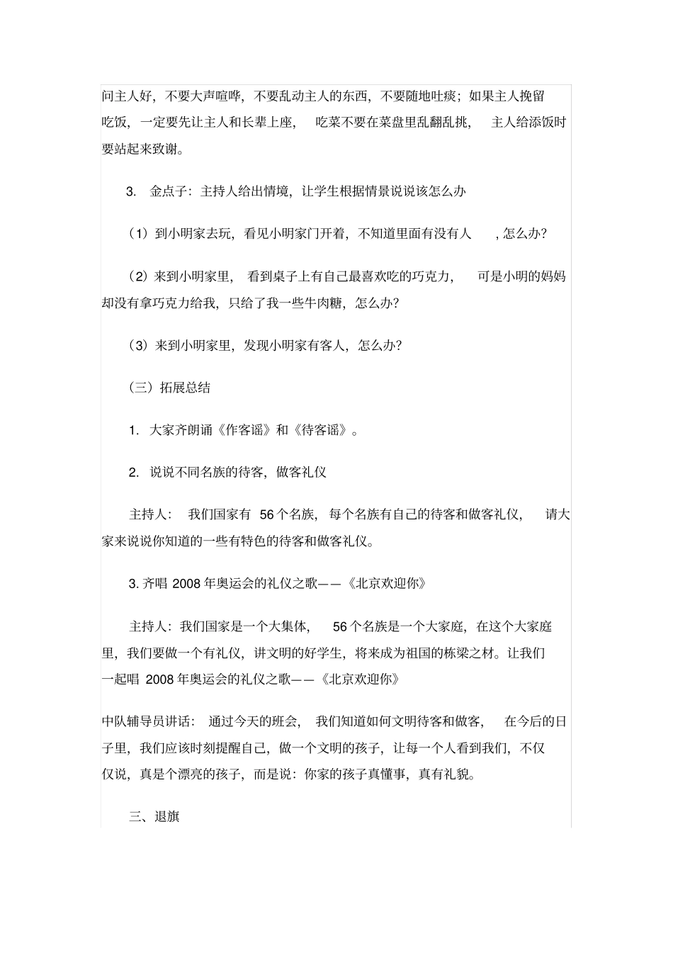 养成教育课例集锦_第3页