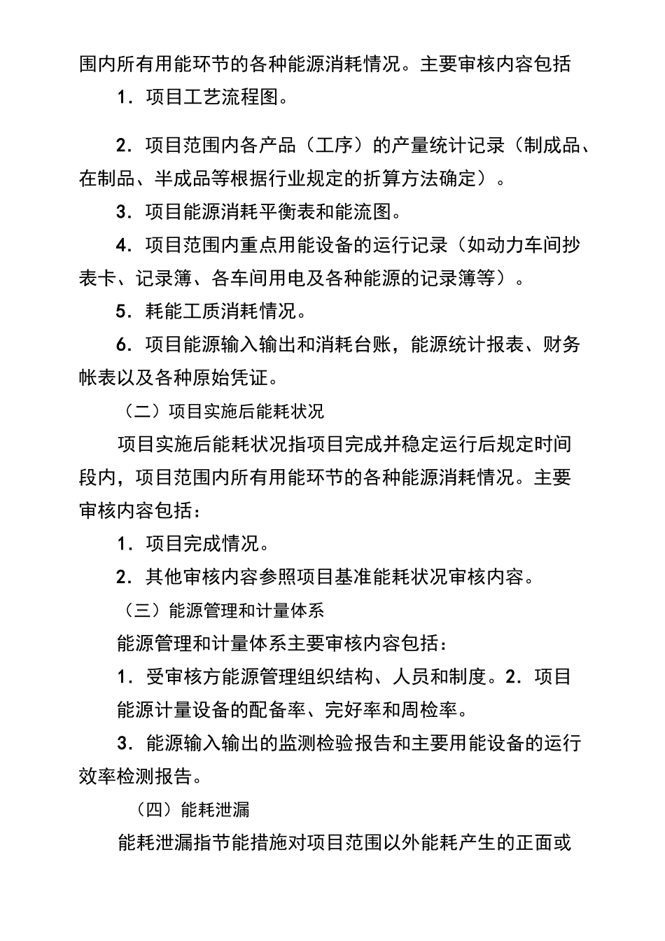 节能项目节能量审核指南_第2页