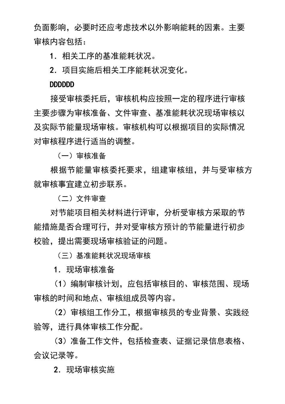 节能项目节能量审核指南_第3页