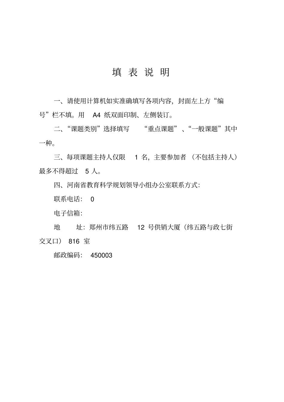 养成教育课题立项评审书_第2页