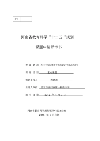 养成教育课题立项评审书