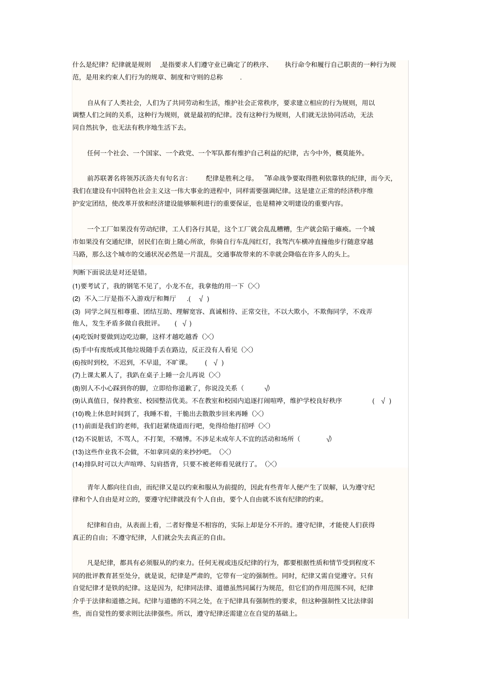 养成良好纪律_第1页