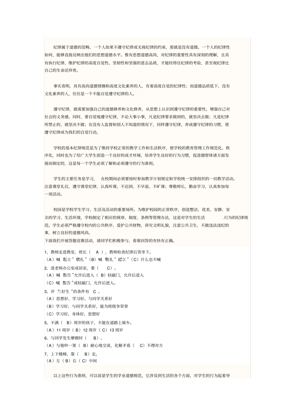 养成良好纪律_第2页