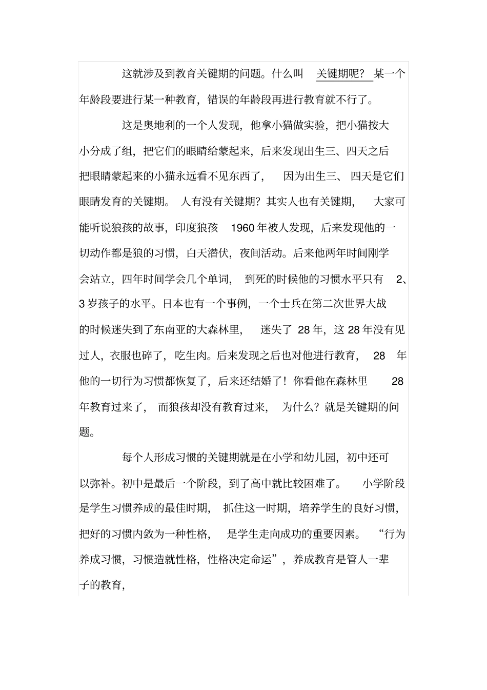 养成良好习惯成就美好未来教材_第2页