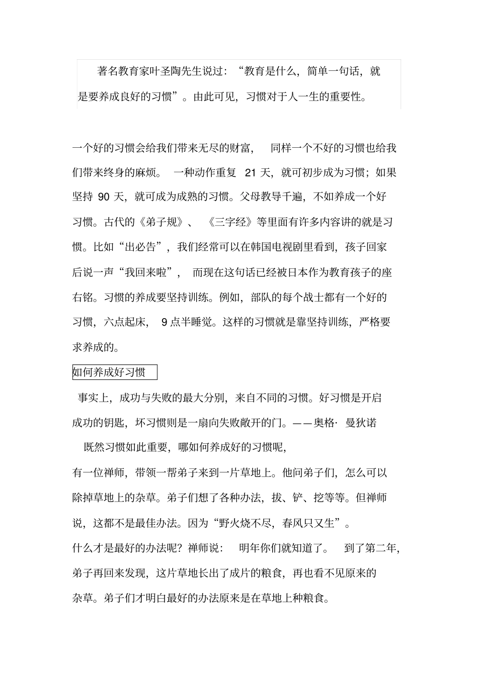 养成良好习惯成就美好未来教材_第3页