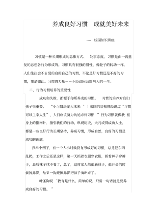 养成良好习惯成就美好未来教材