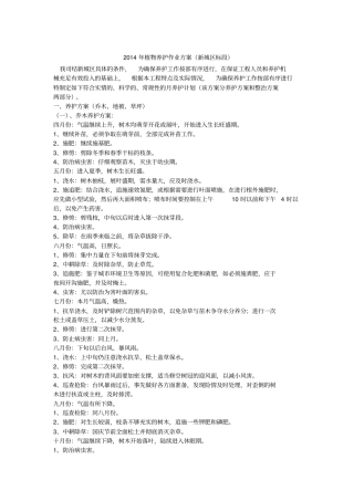 养护作业方案教材