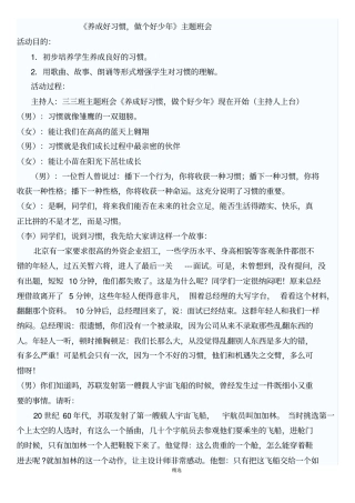养成好习惯-做个好少年主题班会