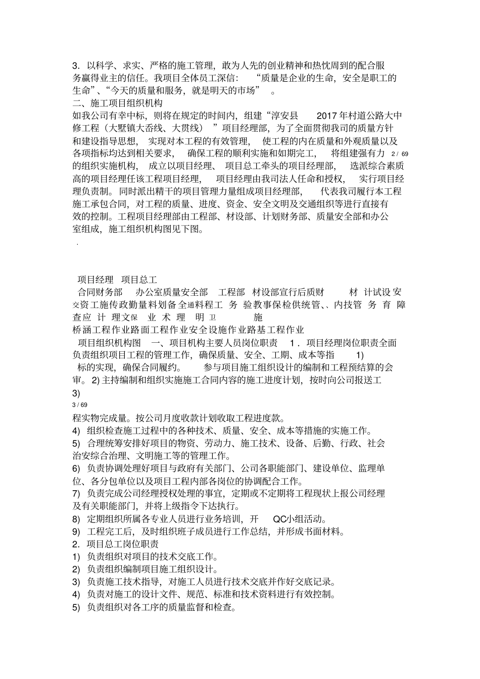 养护工程作业方案前_第2页