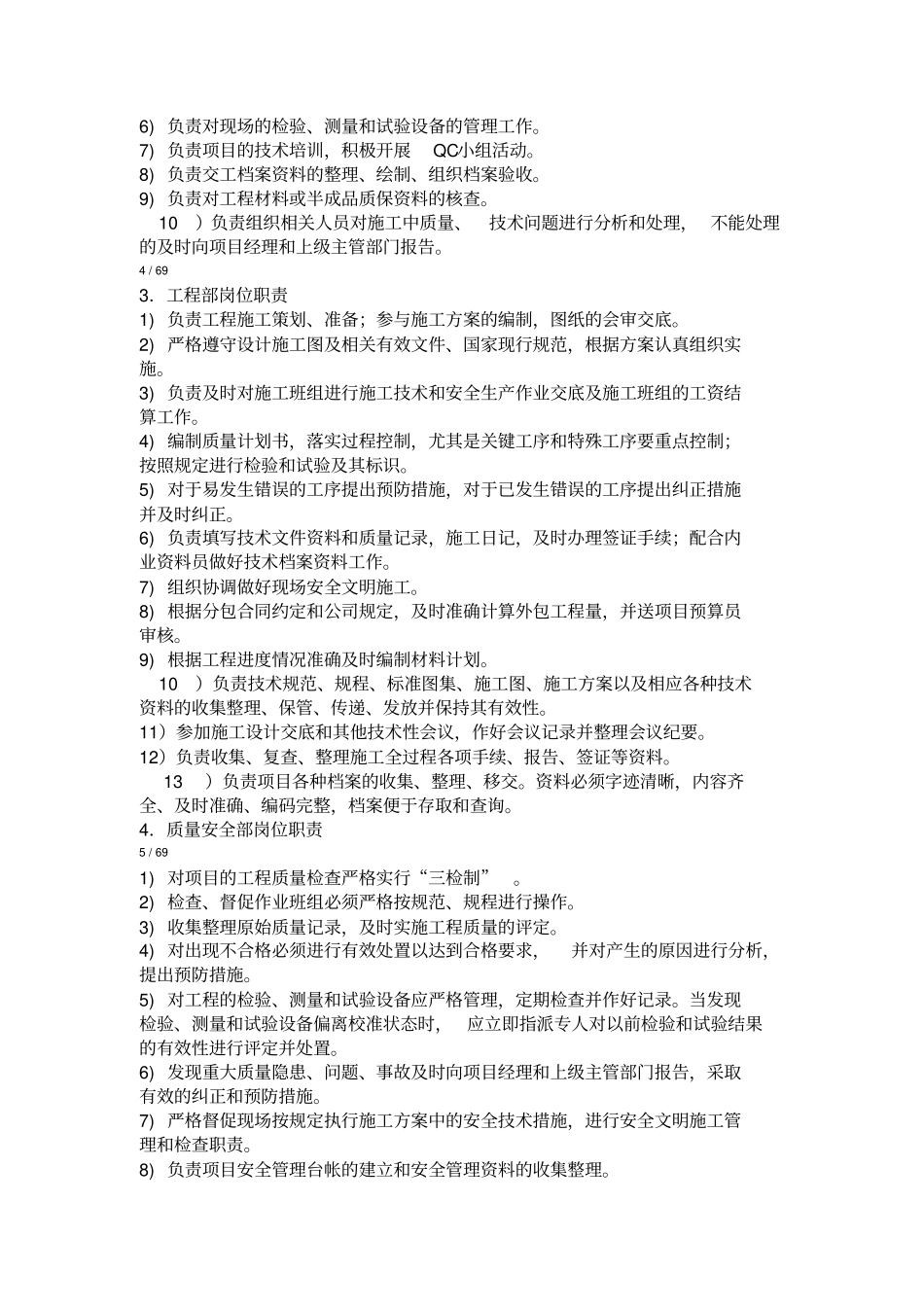 养护工程作业方案前_第3页