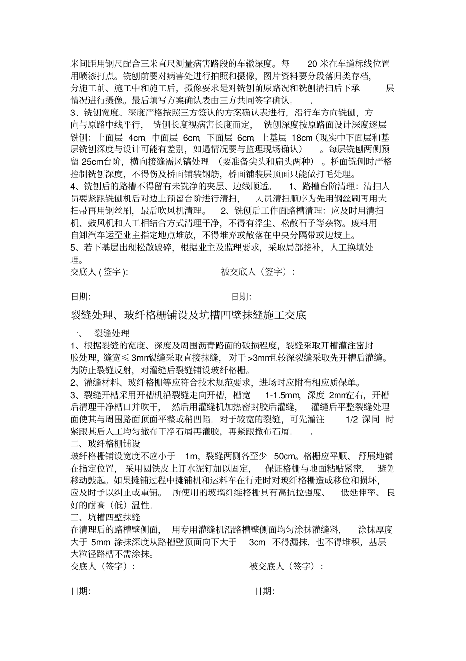 养护工程施工技术交底_第2页