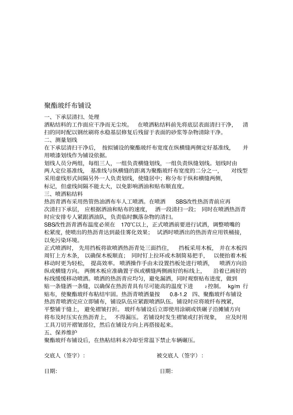 养护工程施工技术交底_第3页